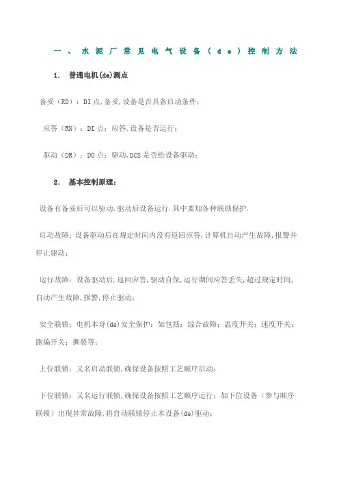 水泥厂常见电气设备的控制方法