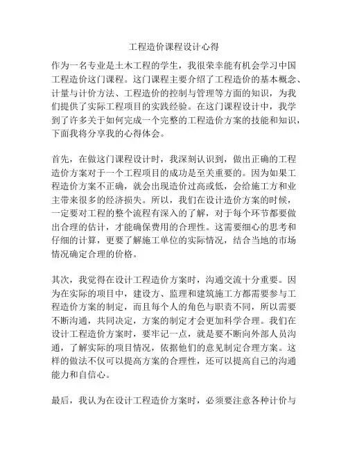 工程造价课程设计心得