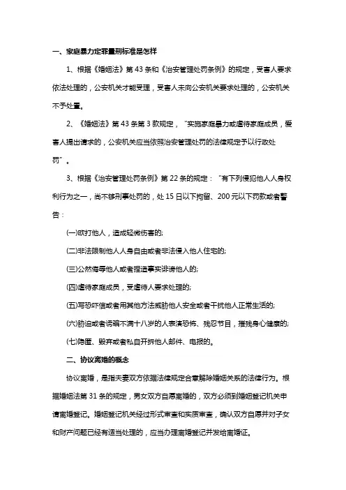 家庭暴力定罪量刑标准是怎样