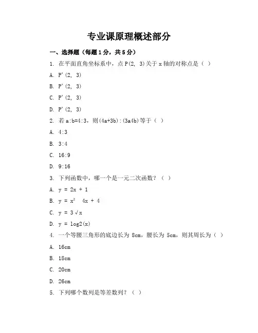 2012年浙江数学会考卷(答案)