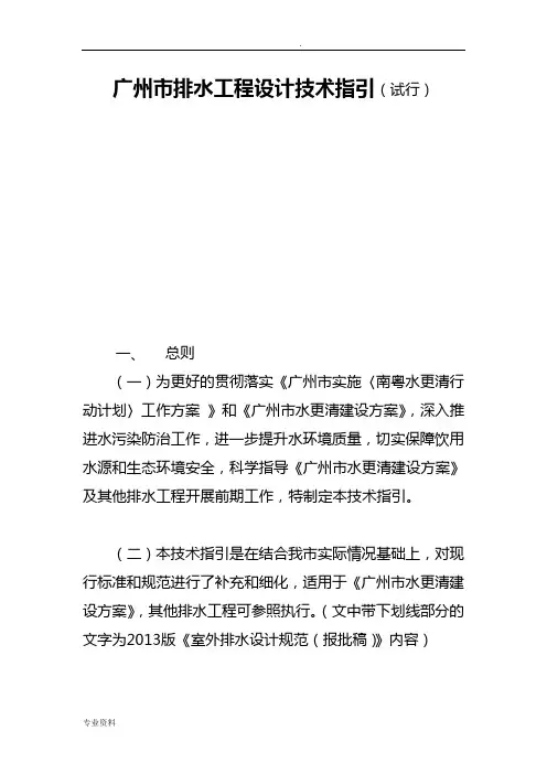 广州市排水工程设计技术指引