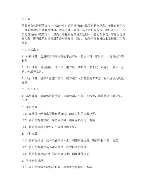 干挂石材防水工程施工(3篇)
