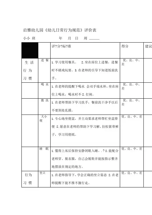 幼儿日常行为规范评价表