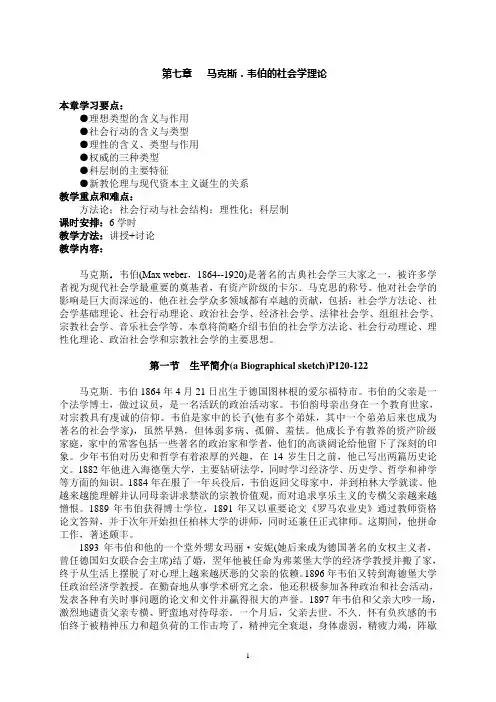 马克斯韦伯的社会学理论