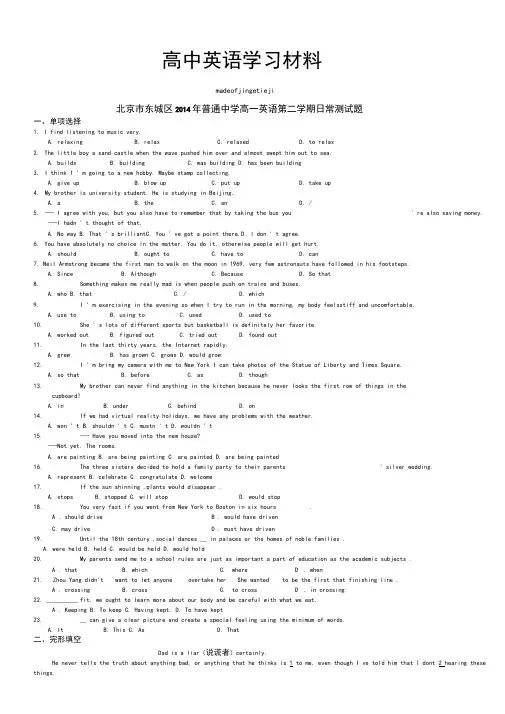 人教版高中英语必修三高一第二学期日常测试题