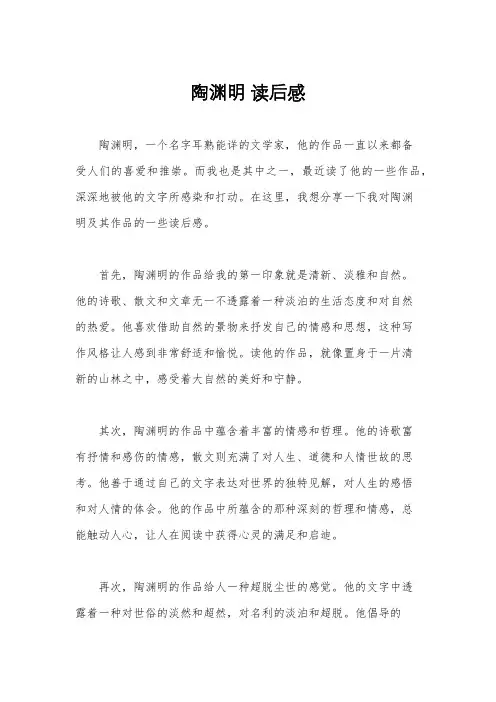 陶渊明 读后感