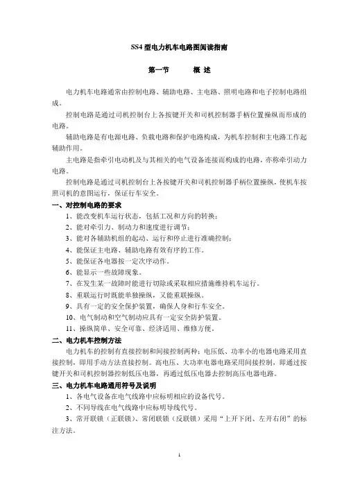 SS4型电力机车电路图阅读指南及业务知识问...