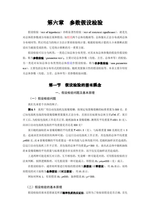 第六章 假设检验2006