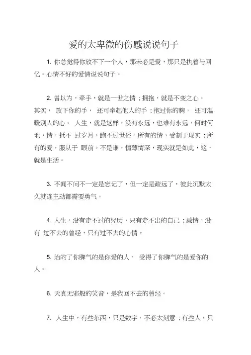 爱的太卑微的伤感说说句子
