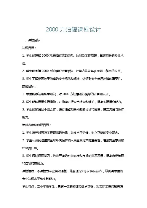 2000方油罐课程设计