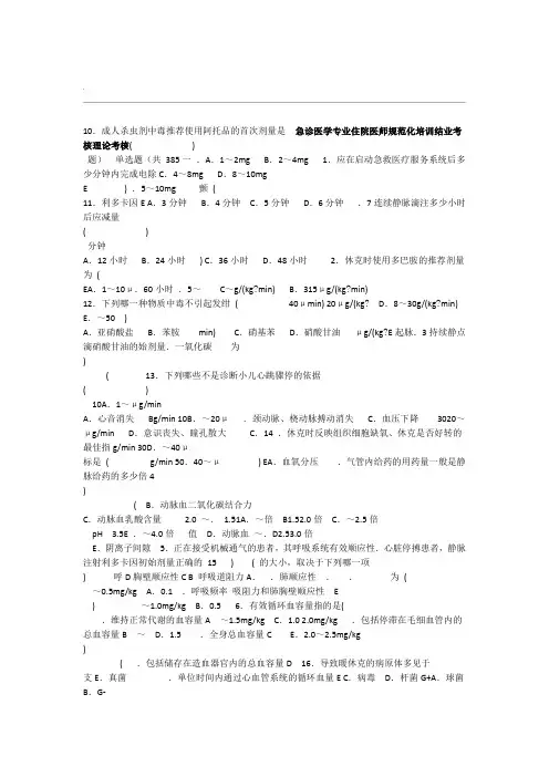 急诊医学专业住院医师规范化培训结业考核理论考核