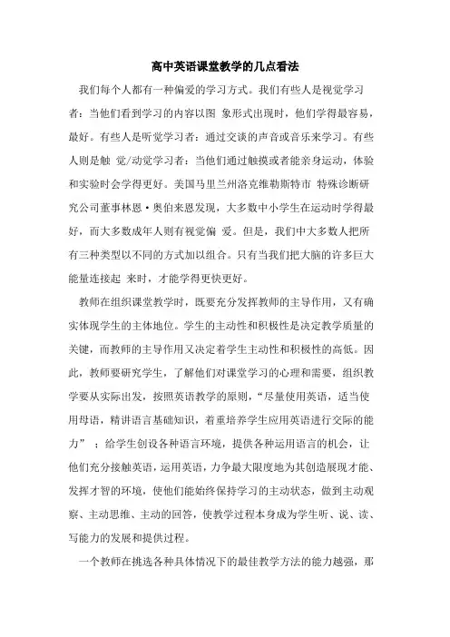 高中英语课堂教学几点看法
