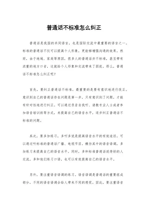 普通话不标准怎么纠正