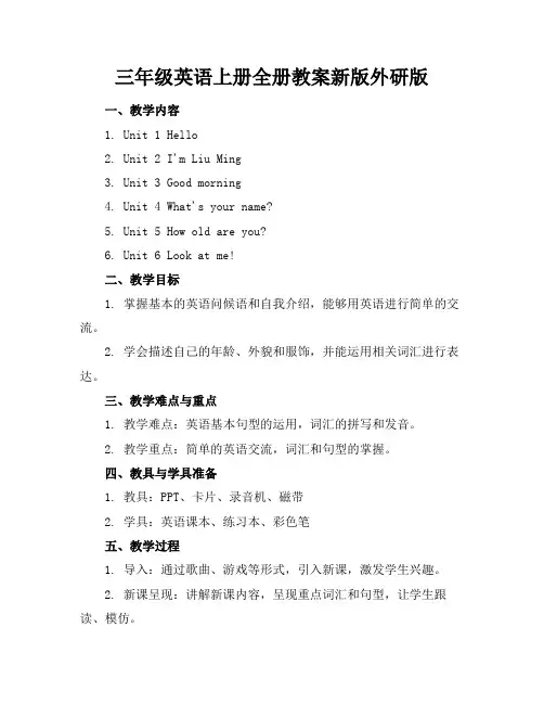 三年级英语上册全册教案新版外研版