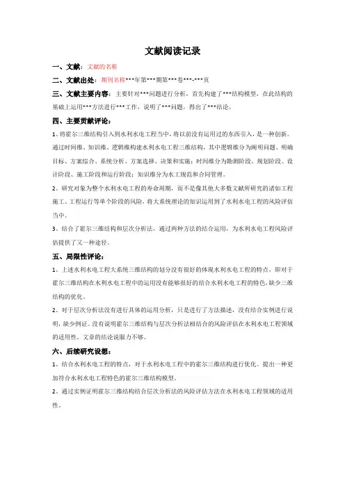 文献阅读笔记模板