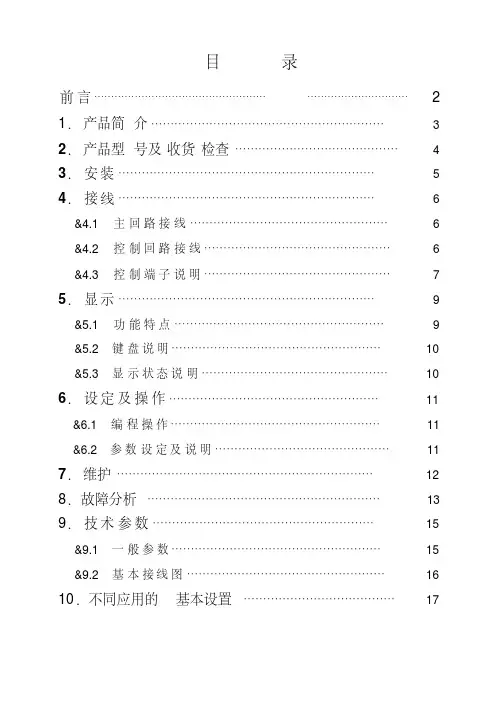西驰CMC-L软启动器说明书