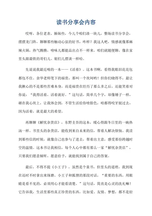 读书分享会内容