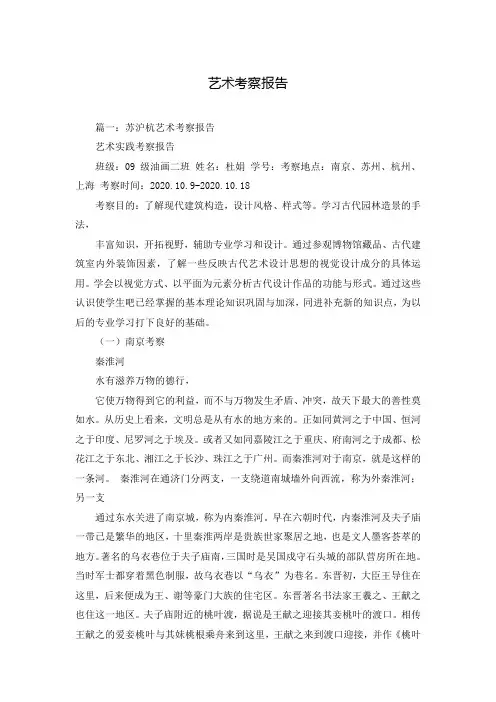 艺术考察报告