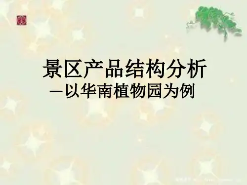 华南植物园