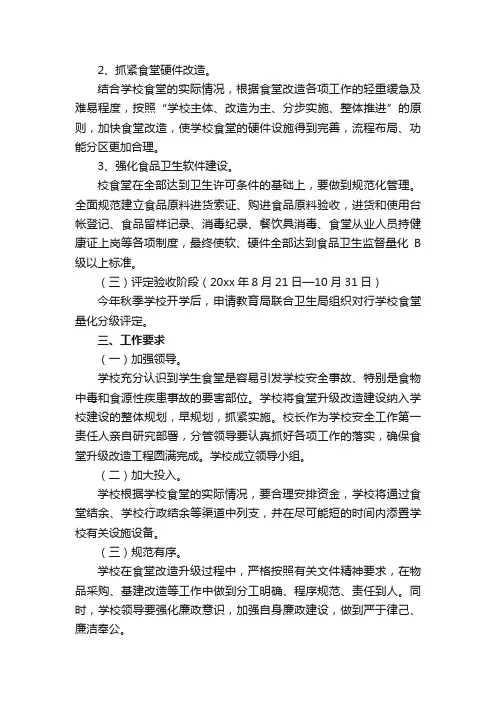 食堂食品质量管理方案