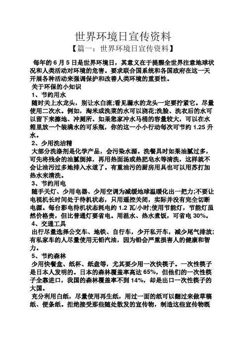 世界环境日宣传资料