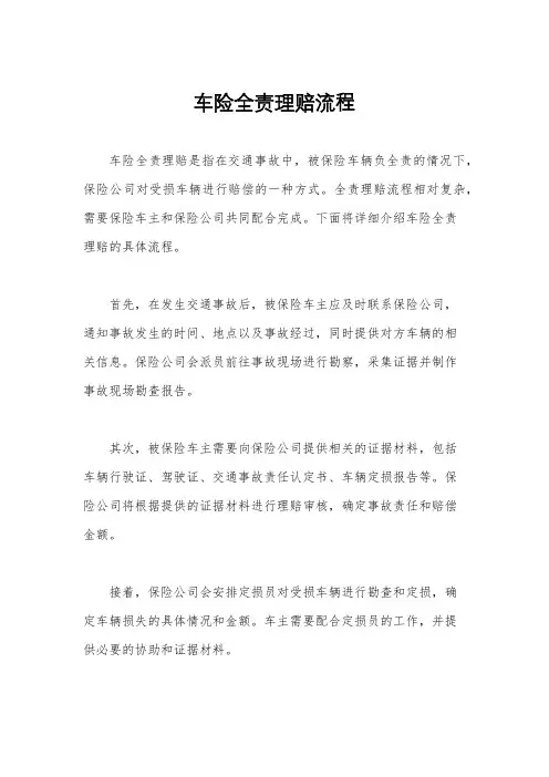 车险全责理赔流程