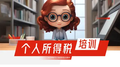 个人所得税知识培训PPT