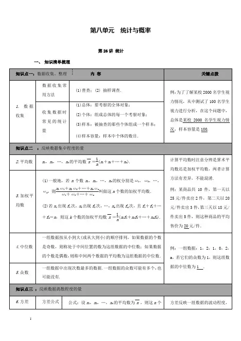新北师版初中数学九年级下册中考知识点梳理第26讲统计