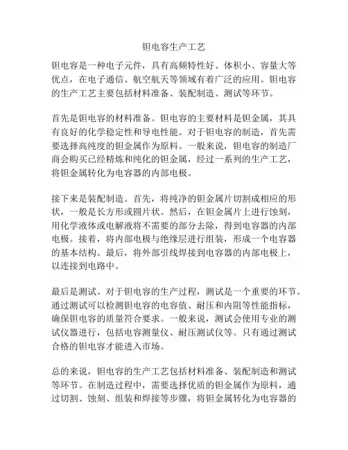 钽电容生产工艺