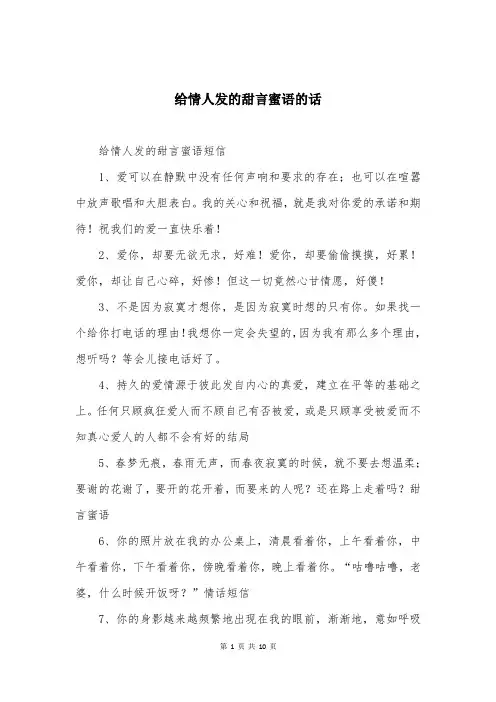 给情人发的甜言蜜语的话