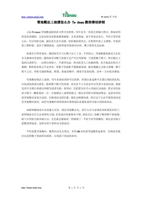 雪地靴沾上油渍怎么办 Te Anau教你清洁妙招