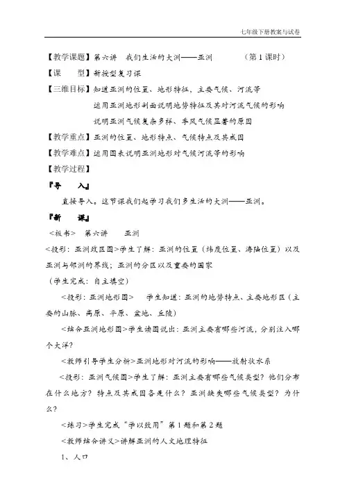 我们生活的大洲亚洲教学设计
