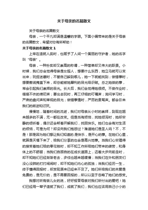 关于母亲的名篇散文