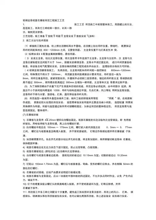 轻钢龙骨纸面石膏板吊顶工程施工工艺