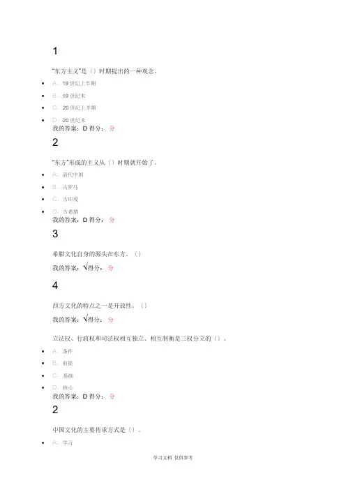尔雅东方文学史答案(同名13482)