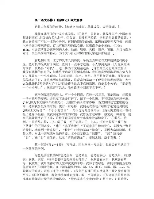 人教版高一语文必修2《囚绿记》课文解读