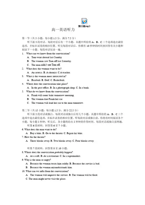 高中英语听力习题附参考答案