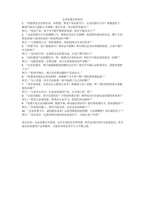 企业质量宣传标语