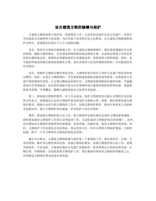 论古建筑文物的修缮与保护