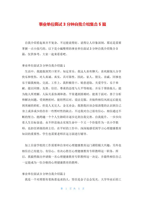事业单位面试3分钟自我介绍集合5篇