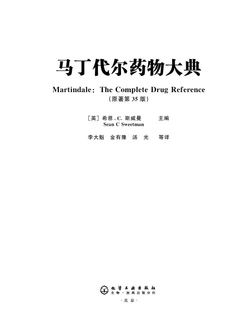 《马丁代尔药物大典》正文前部分