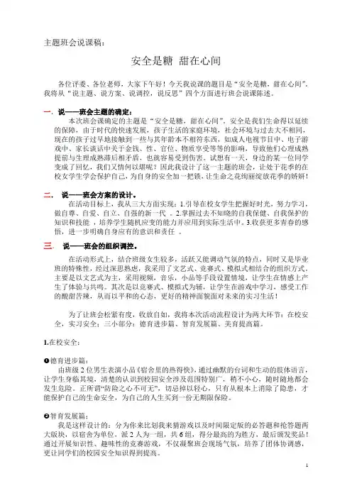 主题班会说课稿