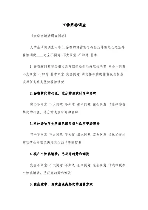 市场问卷调查(四篇)