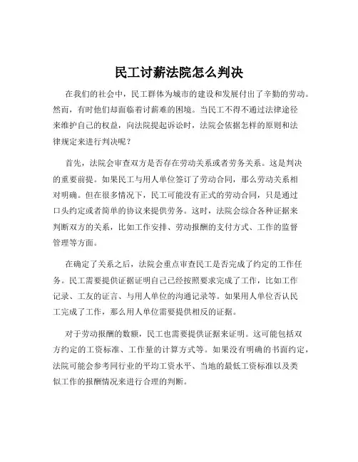 民工讨薪法院怎么判决