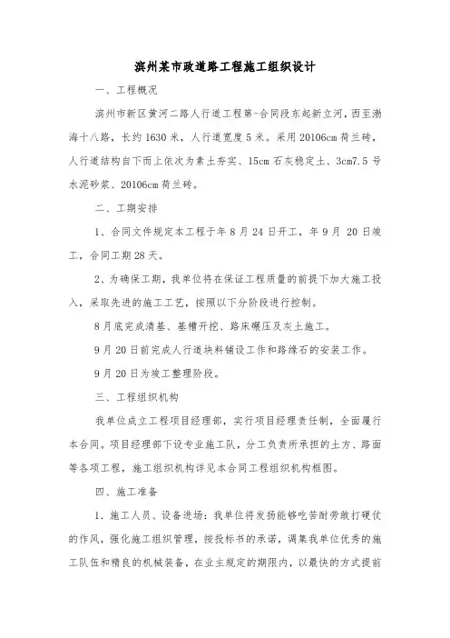 滨州某市政道路工程施工组织设计.doc