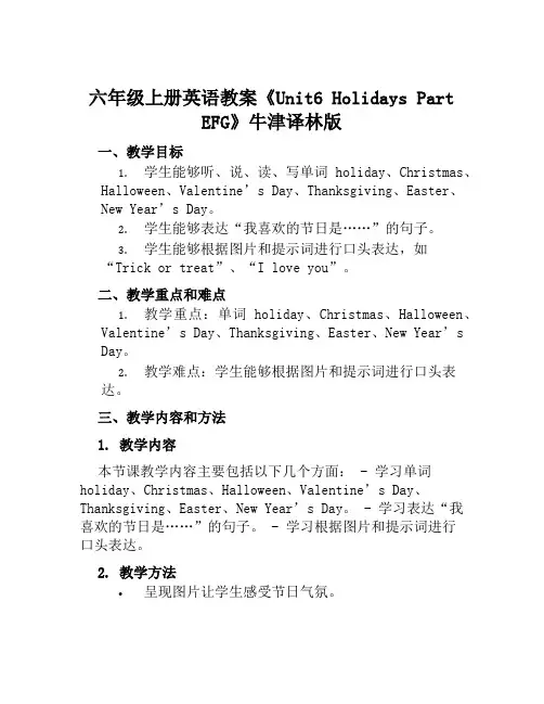 六年级上册英语教案《Unit6HolidaysPartEFG》牛津译林版