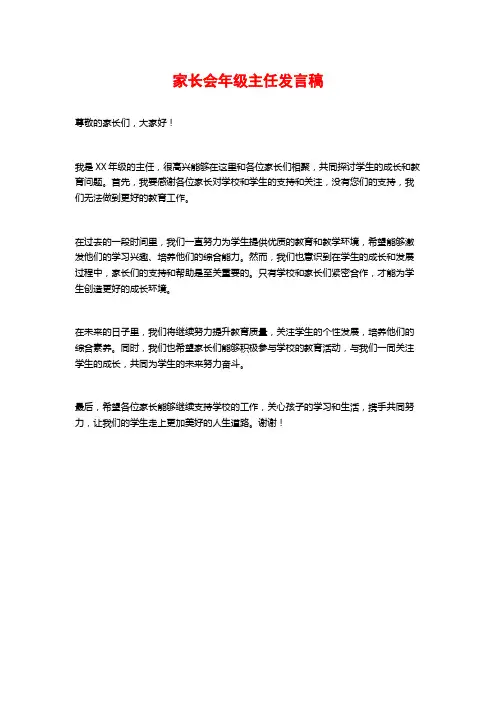 家长会年级主任发言稿