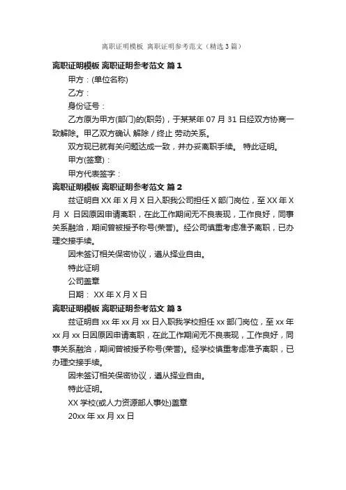 离职证明模板离职证明参考范文（精选3篇）