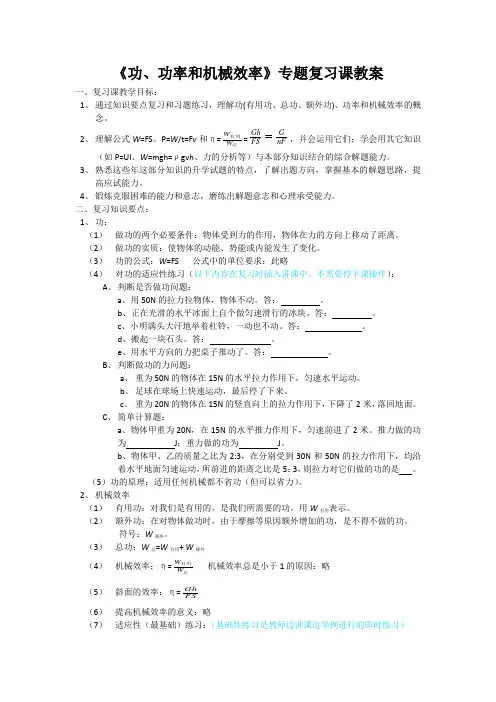 专题21：功 功率 机械效率2 基本概念 讲义
