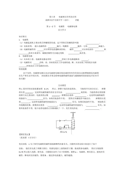 《理科爱好者》教科版第八章电磁相互作用